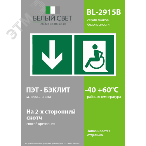 Знак безопасности BL-2915B.E71''Указ. двери эвакуац. выхода (лев.) для МГН'' - фото 3