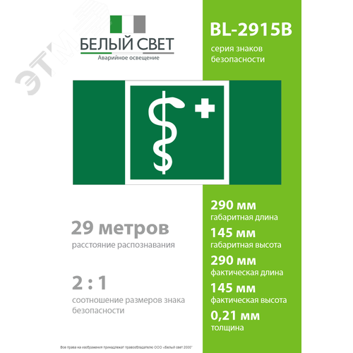 Знак безопасности BL-2915B.EC05''Медицинский кабинет'' - фото 4