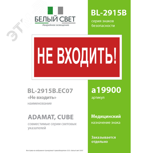 Знак безопасности BL-2915B.EC07''Не входить!'' - фото 2