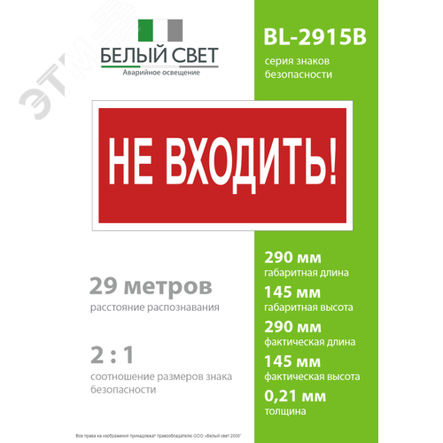 Знак безопасности BL-2915B.EC07''Не входить!'' - фото 4