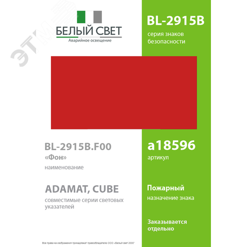 Знак безопасности BL-2915B.F00''ФоН'' - фото 2