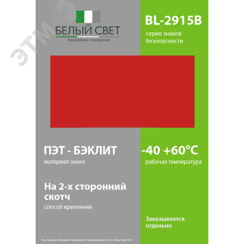 Знак безопасности BL-2915B.F00''ФоН'' - фото 3