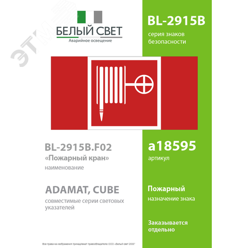 Знак безопасности BL-2915B.F02''Пожарный краН'' - фото 2
