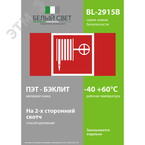 Знак безопасности BL-2915B.F02''Пожарный краН'' - фото 3