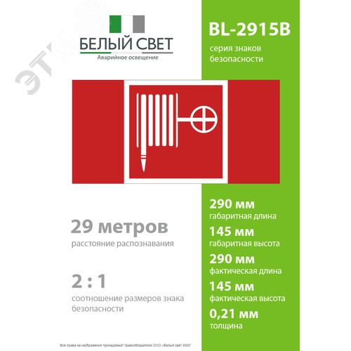 Знак безопасности BL-2915B.F02''Пожарный краН'' - фото 4