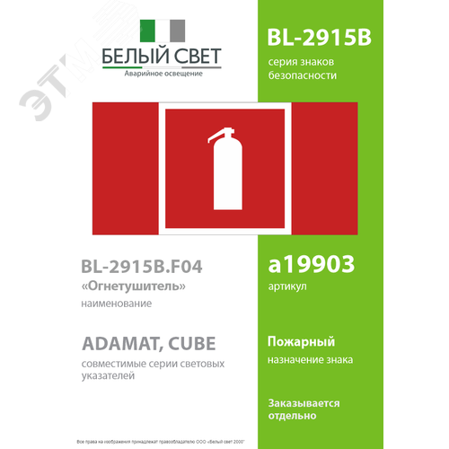 Знак безопасности BL-2915B.F04''Огнетушитель'' - фото 2