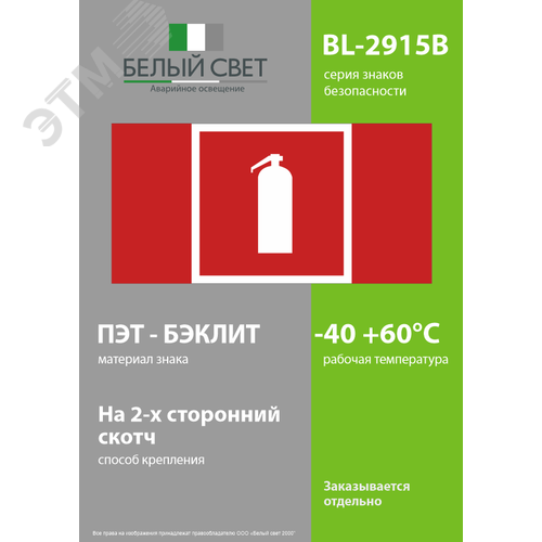 Знак безопасности BL-2915B.F04''Огнетушитель'' - фото 3