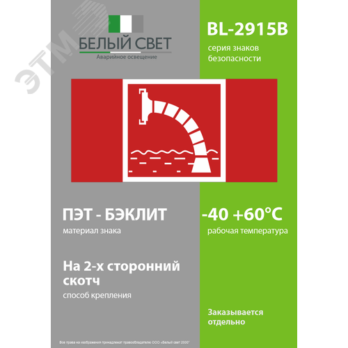 Знак безопасности BL-2915B.F07''Пожарный водоисточник'' - фото 3