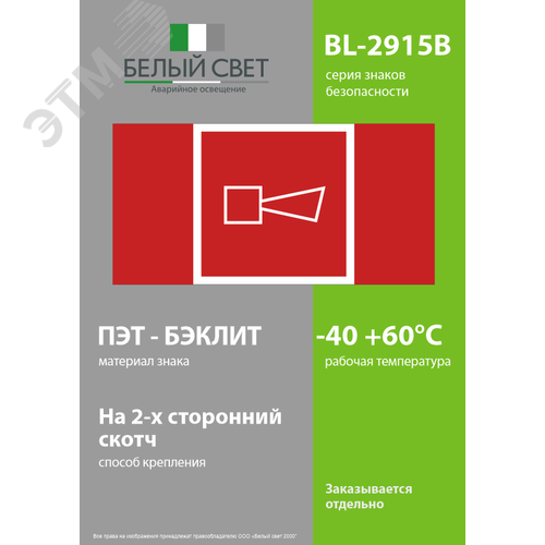 Знак безопасности BL-2915B.F11''Звуковой оповещатель пожарной тревоги'' - фото 3