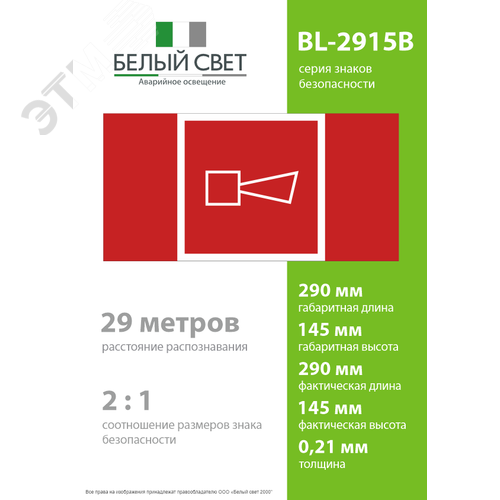 Знак безопасности BL-2915B.F11''Звуковой оповещатель пожарной тревоги'' - фото 4