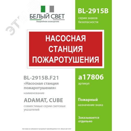 Знак безопасности BL-2915B.F21''Насосная станция пожаротушения'' - фото 2