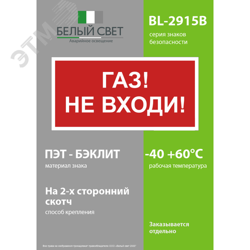 Знак безопасности BL-2915B.F23''Газ-не входи'' - фото 3