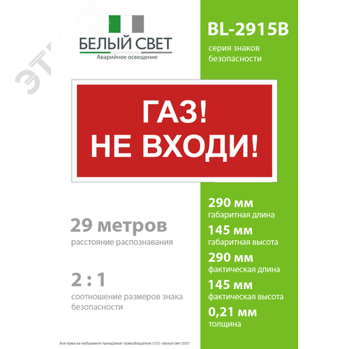 Знак безопасности BL-2915B.F23''Газ-не входи'' - фото 4