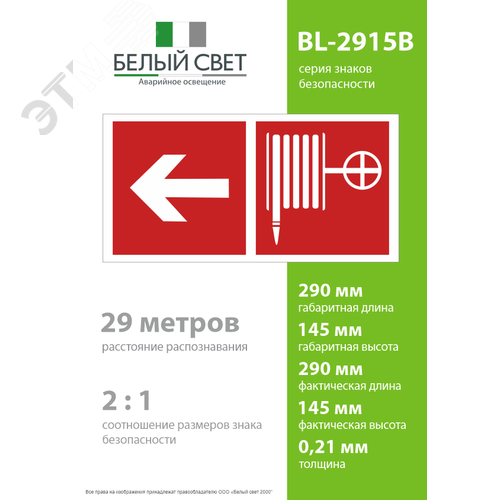 Знак безопасности BL-2915B.F30''Указ. движения к пожарному крану налево'' - фото 4