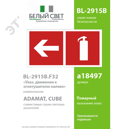 Знак безопасности BL-2915B.F32''Указ. движения к огнетушителю налево'' - фото 2