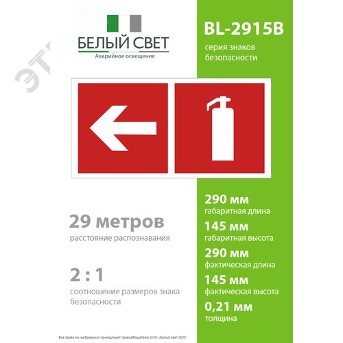 Знак безопасности BL-2915B.F32''Указ. движения к огнетушителю налево'' - фото 4