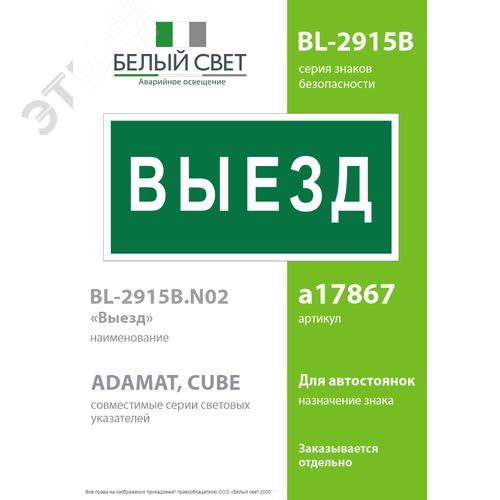 Знак безопасности BL-2915B.N02''Выезд'' - фото 2