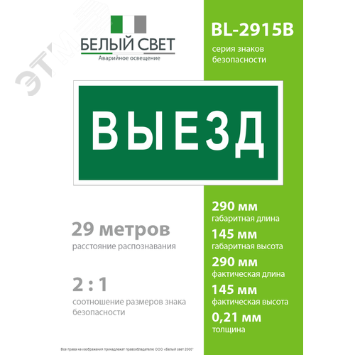 Знак безопасности BL-2915B.N02''Выезд'' - фото 4