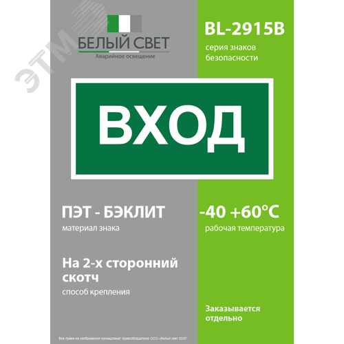Знак безопасности BL-2915B.N04''Вход'' - фото 3
