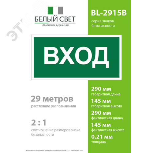 Знак безопасности BL-2915B.N04''Вход'' - фото 4