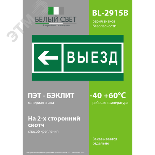 Знак безопасности BL-2915B.N08''Направление к воротам выезда налево'' - фото 3