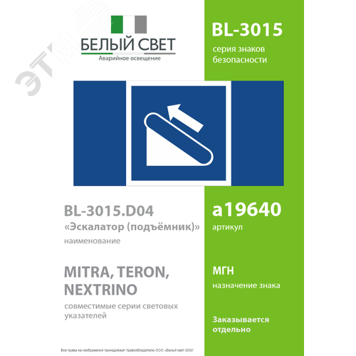 Знак безопасности BL-3015.D04''Эскалатор (подъёмник)'' - фото 2