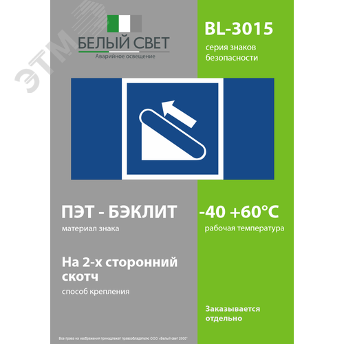 Знак безопасности BL-3015.D04''Эскалатор (подъёмник)'' - фото 3