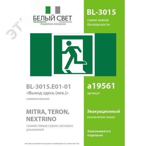 Знак безопасности BL-3015.E01-01''Выход здесь (лев.)'' - фото 2
