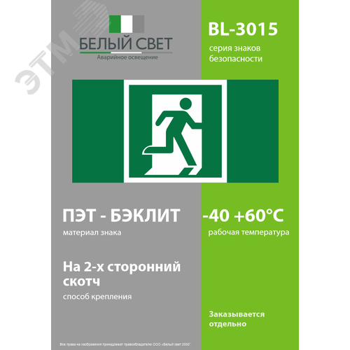 Знак безопасности BL-3015.E01-02''Выход здесь (прав.)'' - фото 3