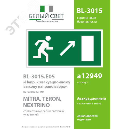 Знак безопасности BL-3015.E05''Напр. к эвакуационному выходу направо вверх'' - фото 2