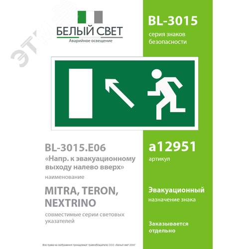 Знак безопасности BL-3015.E06''Напр. к эвакуационному выходу налево вверх'' - фото 2