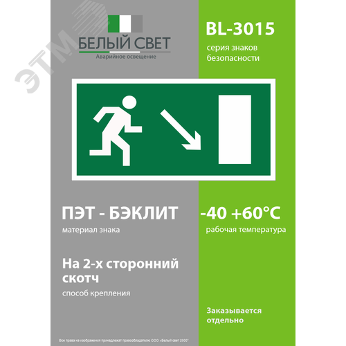Знак безопасности BL-3015.E07''Напр. к эвакуационному выходу направо вниз'' - фото 3