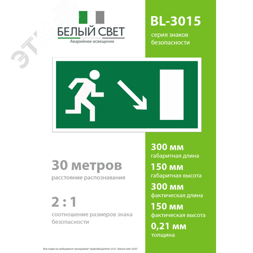 Знак безопасности BL-3015.E07''Напр. к эвакуационному выходу направо вниз'' - фото 4