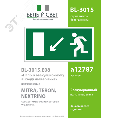 Знак безопасности BL-3015.E08''Напр. к эвакуационному выходу налево вниз'' - фото 2