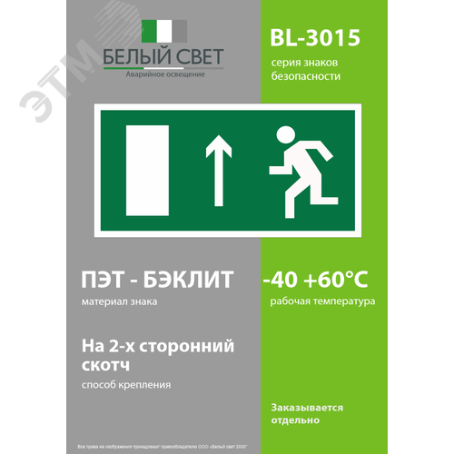 Знак безопасности BL-3015.E12''Напр. к эвакуационному выходу прямо (лев.)'' - фото 3