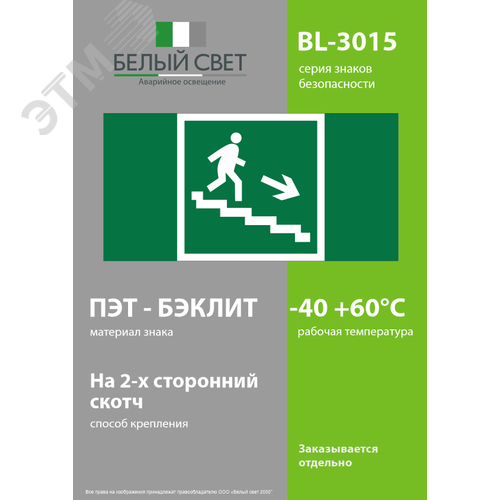 Знак безопасности BL-3015.E13''Напр. к эвакуац. выходу по лестн. вниз (прав.)'' - фото 3