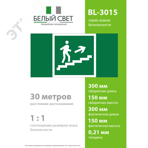 Знак безопасности BL-3015.E15''Напр. к эвакуац. выходу по лестн. вверх (прав.)'' - фото 4
