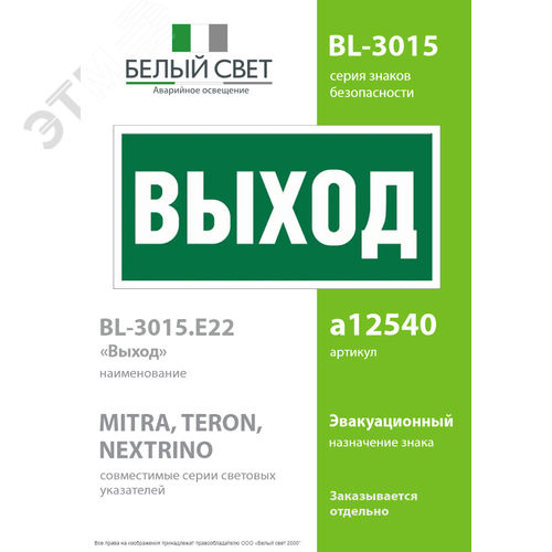 Знак безопасности BL-3015.E22''Выход'' - фото 2
