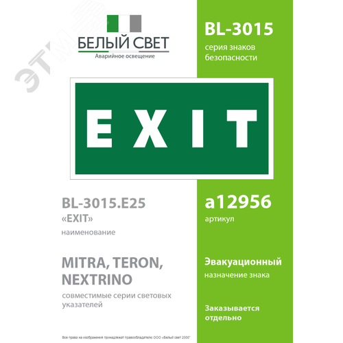 Знак безопасности BL-3015.E25''EXIT'' - фото 2