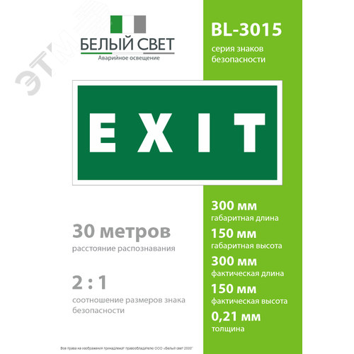 Знак безопасности BL-3015.E25''EXIT'' - фото 4