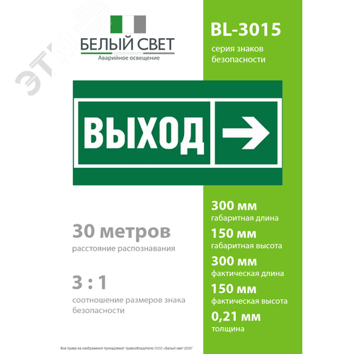Знак безопасности BL-3015.E30''Направление к эвакуационному выходу направо'' - фото 4