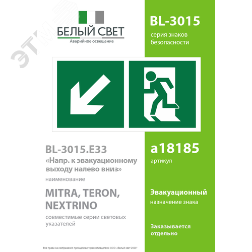 Знак безопасности BL-3015.E33''Напр. к эвакуационному выходу налево вниз'' - фото 2