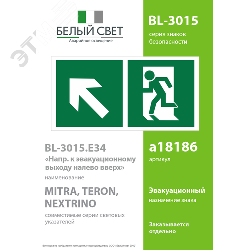 Знак безопасности BL-3015.E34''Напр. к эвакуационному выходу налево вверх'' - фото 2