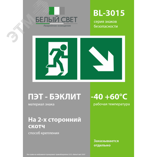Знак безопасности BL-3015.E36''Напр. к эвакуационному выходу направо вниз'' - фото 3