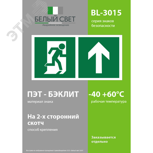 Знак безопасности BL-3015.E38''Напр. к эвакуационному выходу прямо'' - фото 3