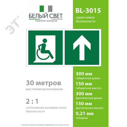 Знак безопасности BL-3015.E69''Напр. движения к эвакуац. выходу МГН прямо'' - фото 4