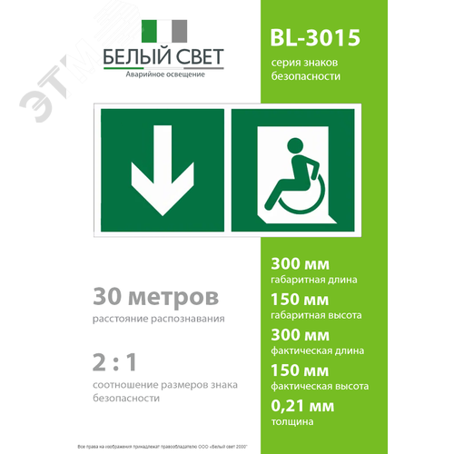 Знак безопасности BL-3015.E71''Указ. двери эвакуац. выхода (лев.) для МГН'' - фото 4