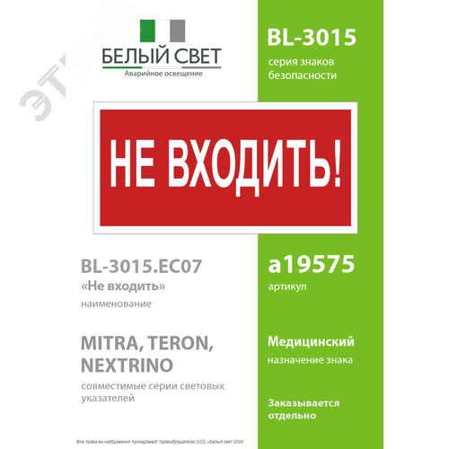 Знак безопасности BL-3015.EC07''Не входить!'' - фото 2