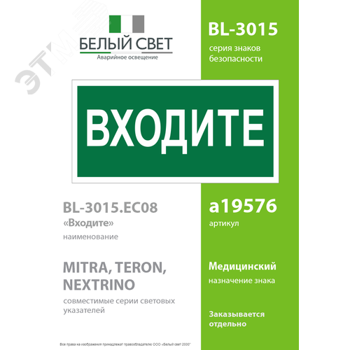 Знак безопасности BL-3015.EC08''Входите'' - фото 2