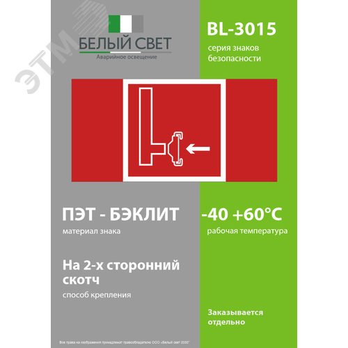 Знак безопасности BL-3015.F08''Пожарный сухотрубный стояк'' - фото 3